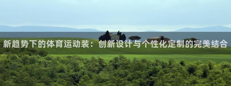 3377体育官网下载招商电话号码是多少号：新趋势下的体育运动